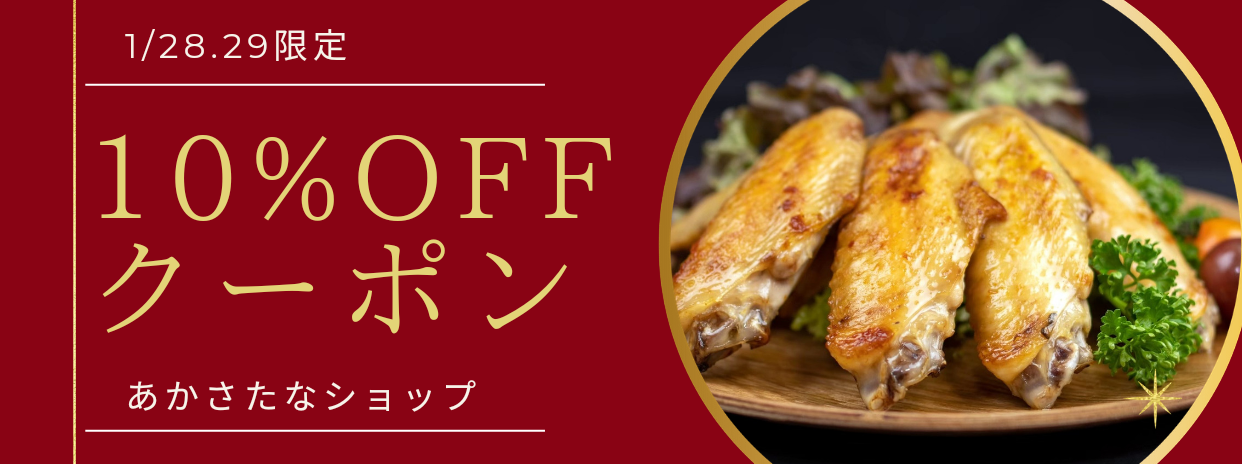 1/28(土）、1/29(日）ニワトリの日クーポン配布♫