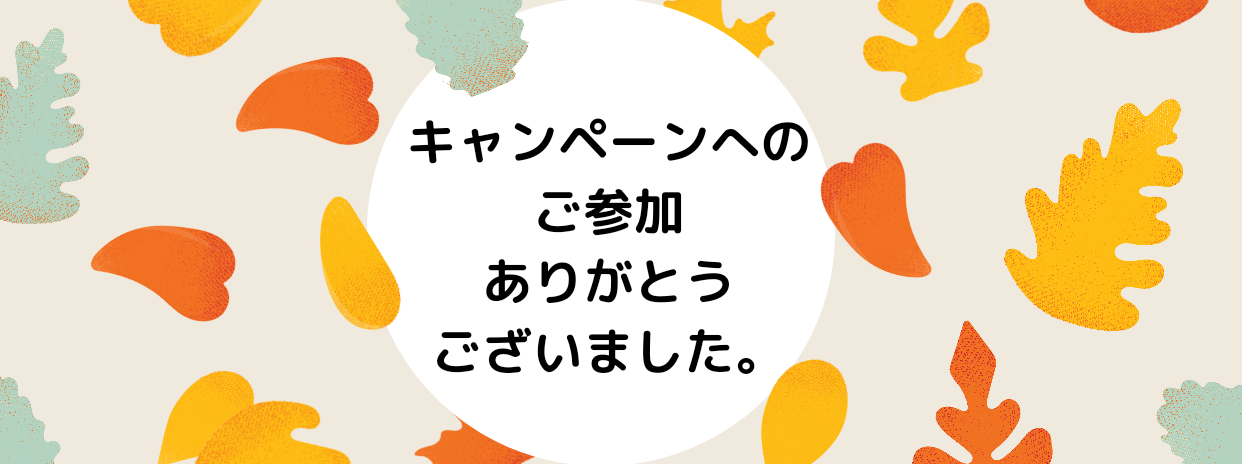 二周年キャンペーンへのご参加ありがとうございました♬／あかさたなショップ