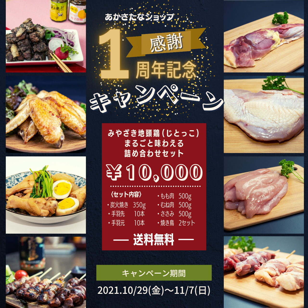 一周年記念感謝キャンペーンは明日迄の販売となります。