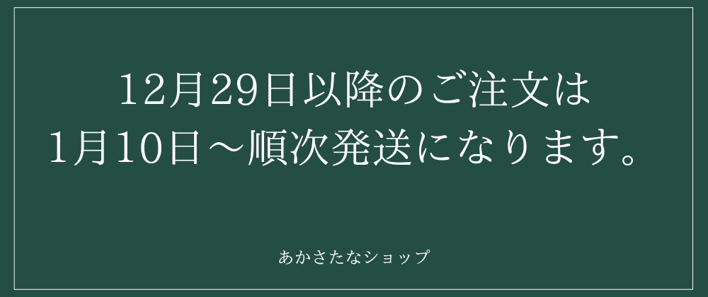 年末のご挨拶。