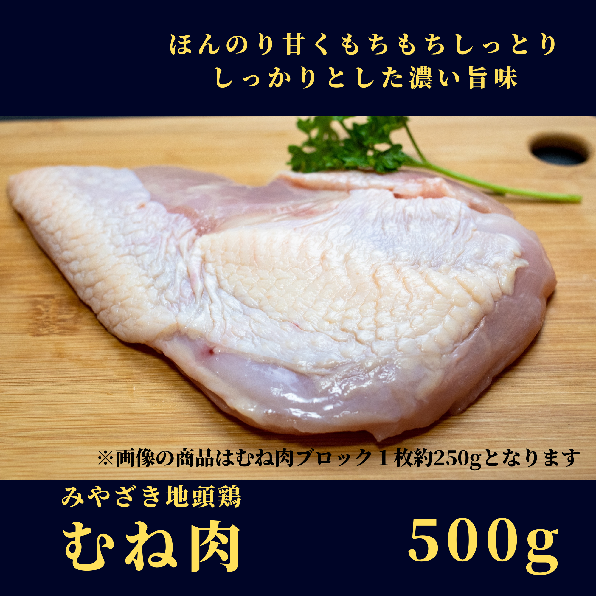 疲労軽減成分多く含有！じとっこむね肉