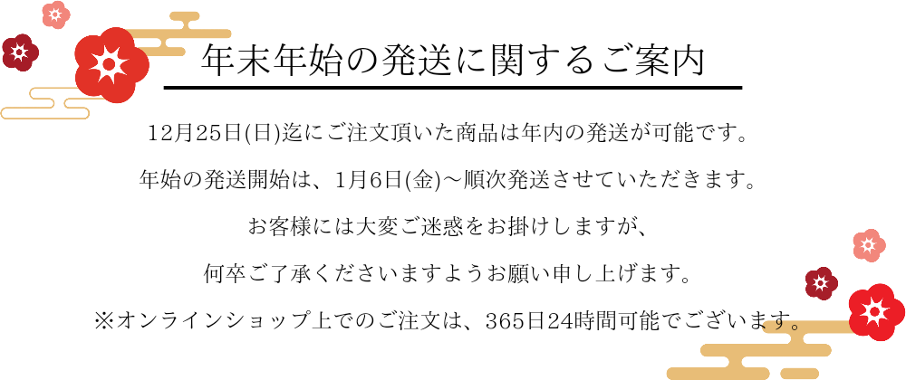 あかさたなショップからの年末年始のお知らせ。