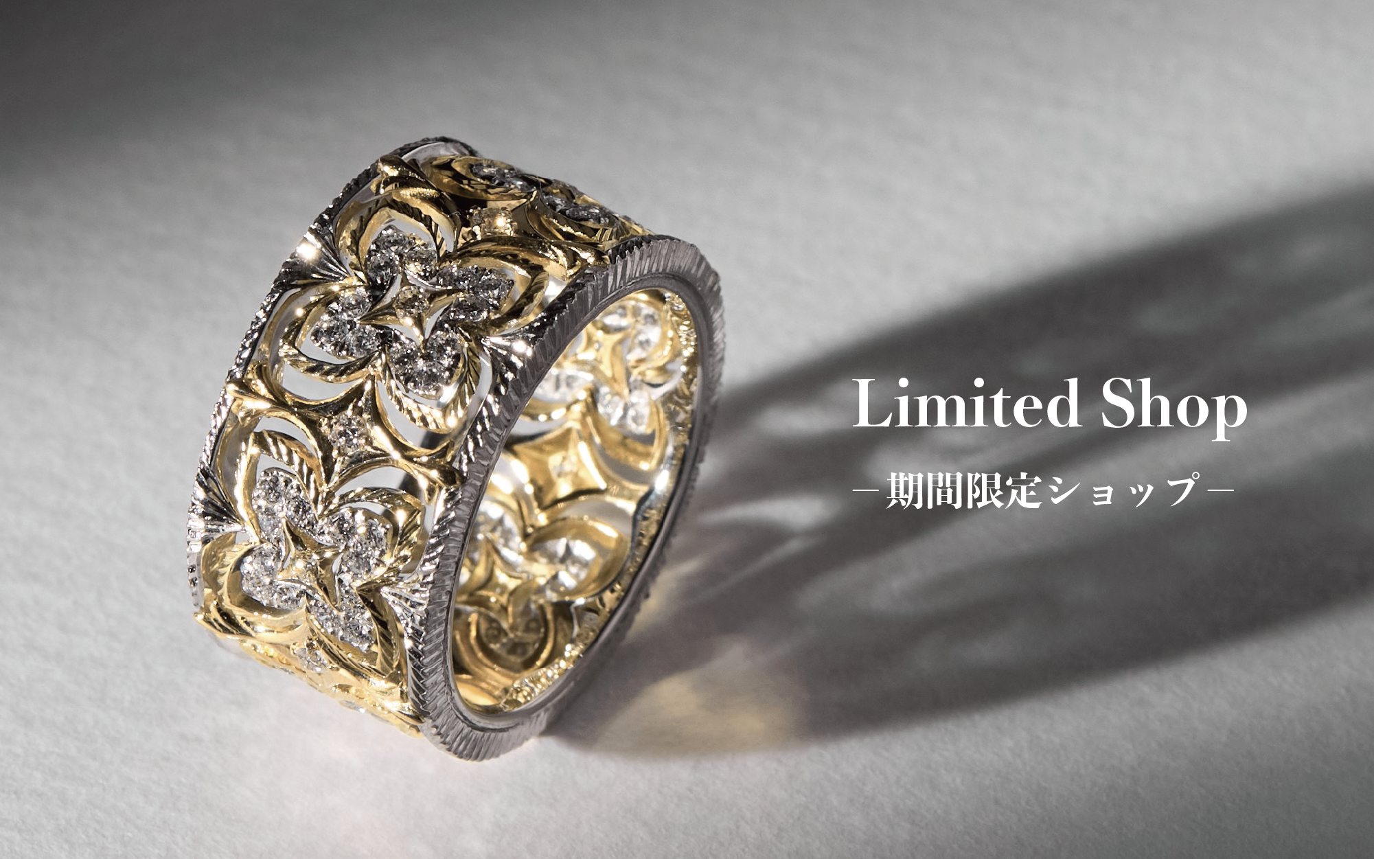 【WEB連動】期間限定ショップのご案内