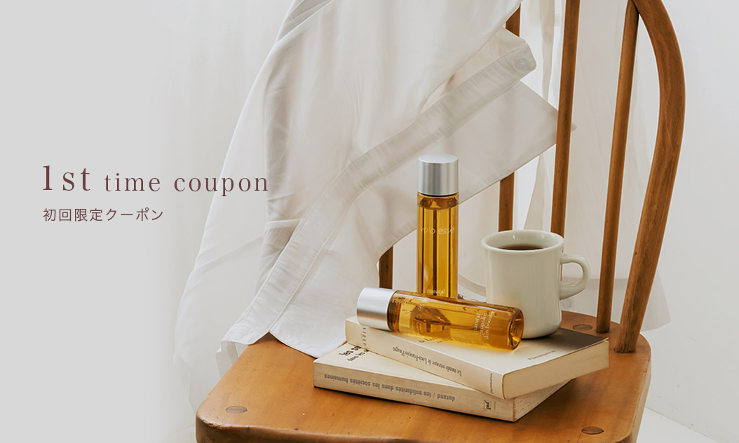 お得にもちもち肌への第一歩【初回限定クーポンに関して】