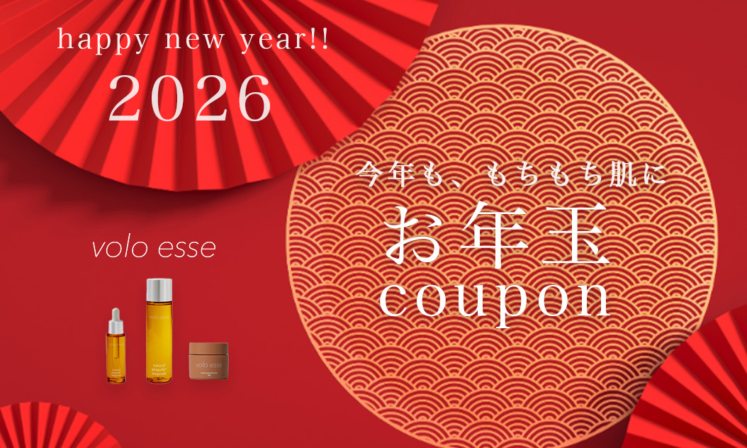 【お年玉クーポン】今年ももちもち肌な一年になりますように