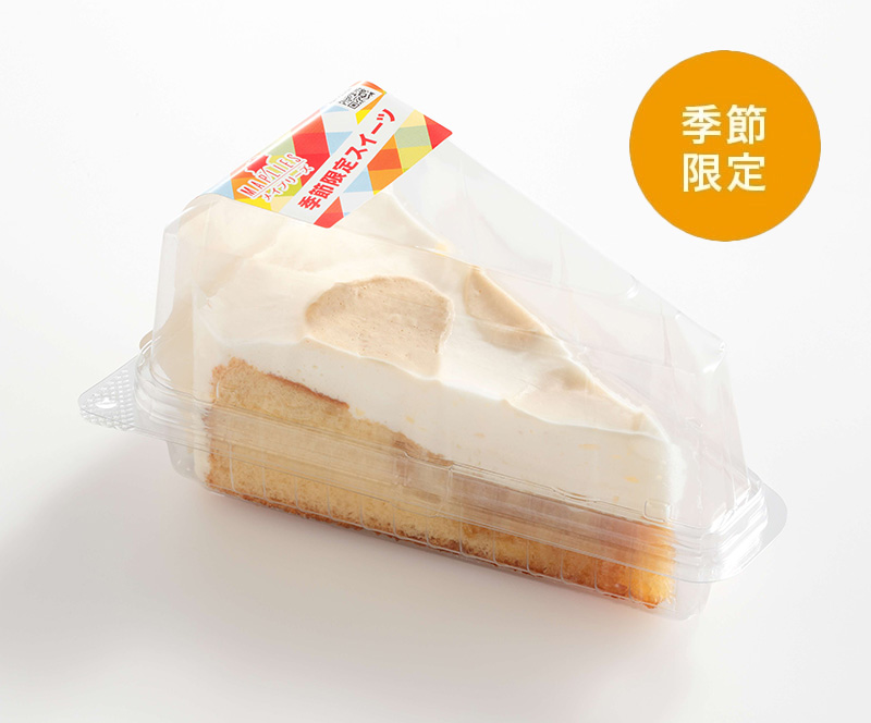 【限定スイーツ】はちみつと紅茶のシフォン