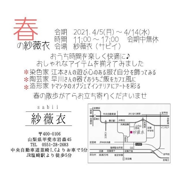和食器土舎楽春のイベント参加のお知らせ