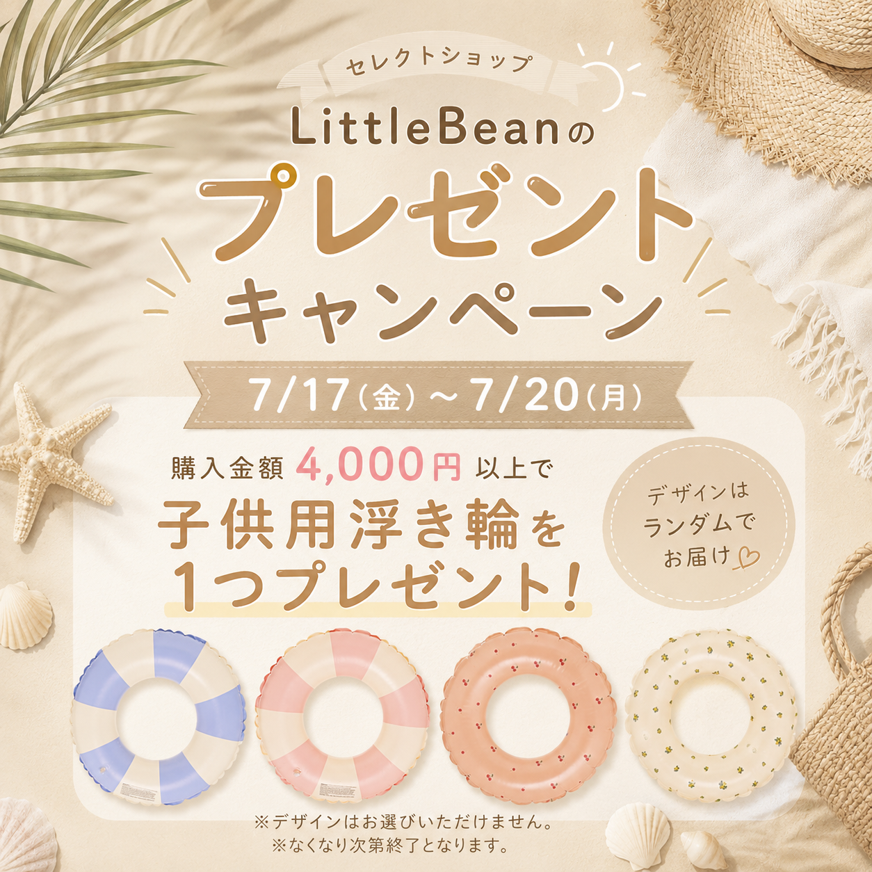 【7/17〜7/20限定】4,000円以上のお買い物で子供用浮き輪をプレゼント!