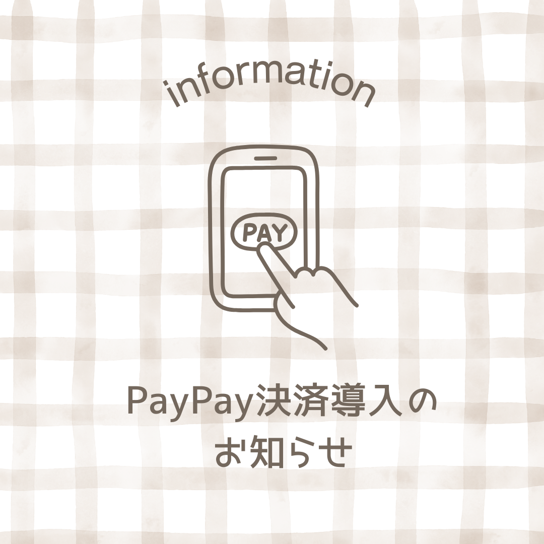 PayPay決済がご利用可能になりました。