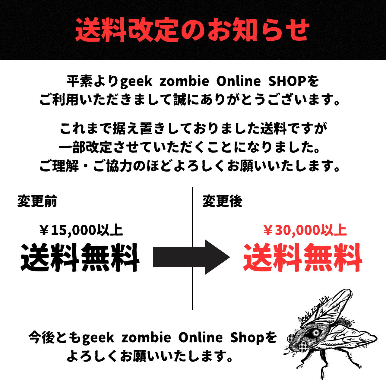 一部送料改定のお知らせ