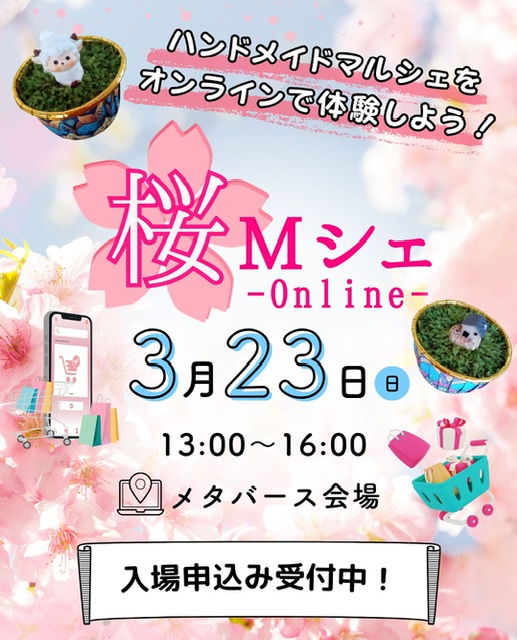 マルシェ出店