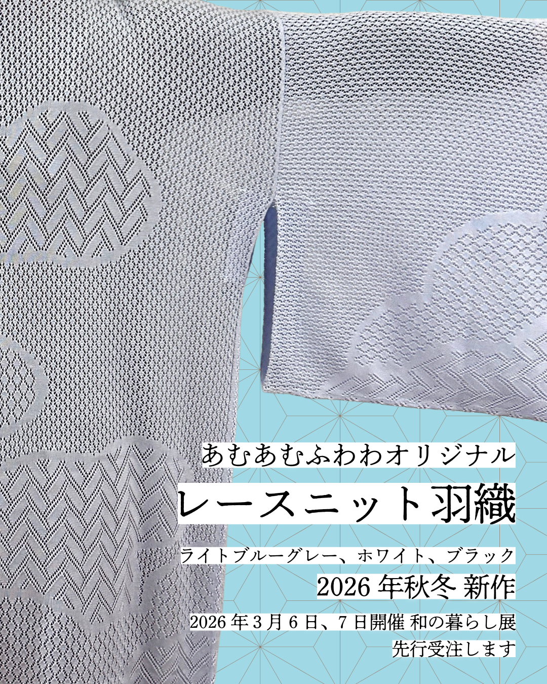 レースニット羽織 新作サンプル