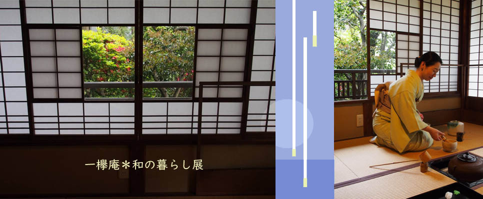 一欅庵和の暮らし展2022春夏に【うずまき堂＆あむあむふわわ】参加いたします。