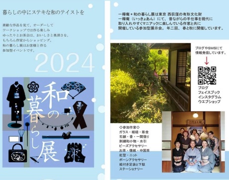 一欅庵和の暮らし展 2024春夏の会　参加します