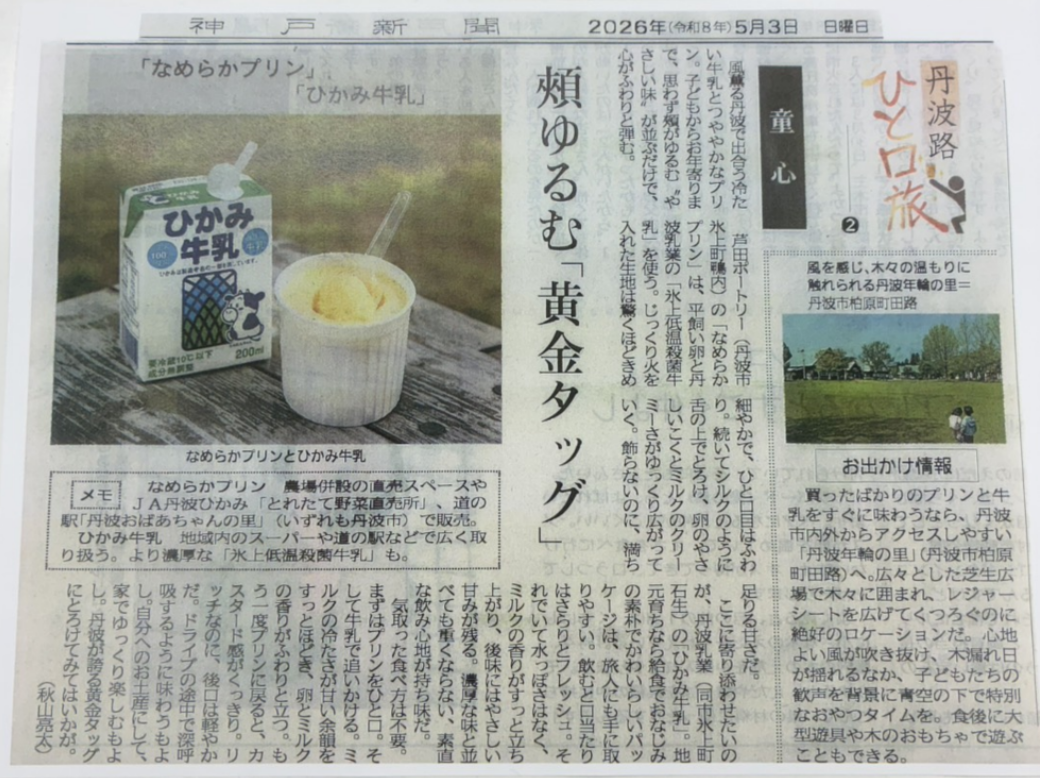神戸新聞に取材いただきました📰