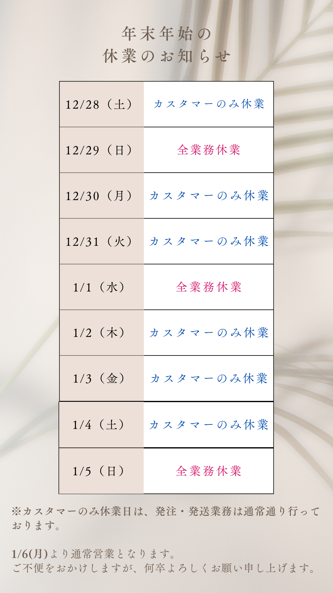 年末年始休業のお知らせ