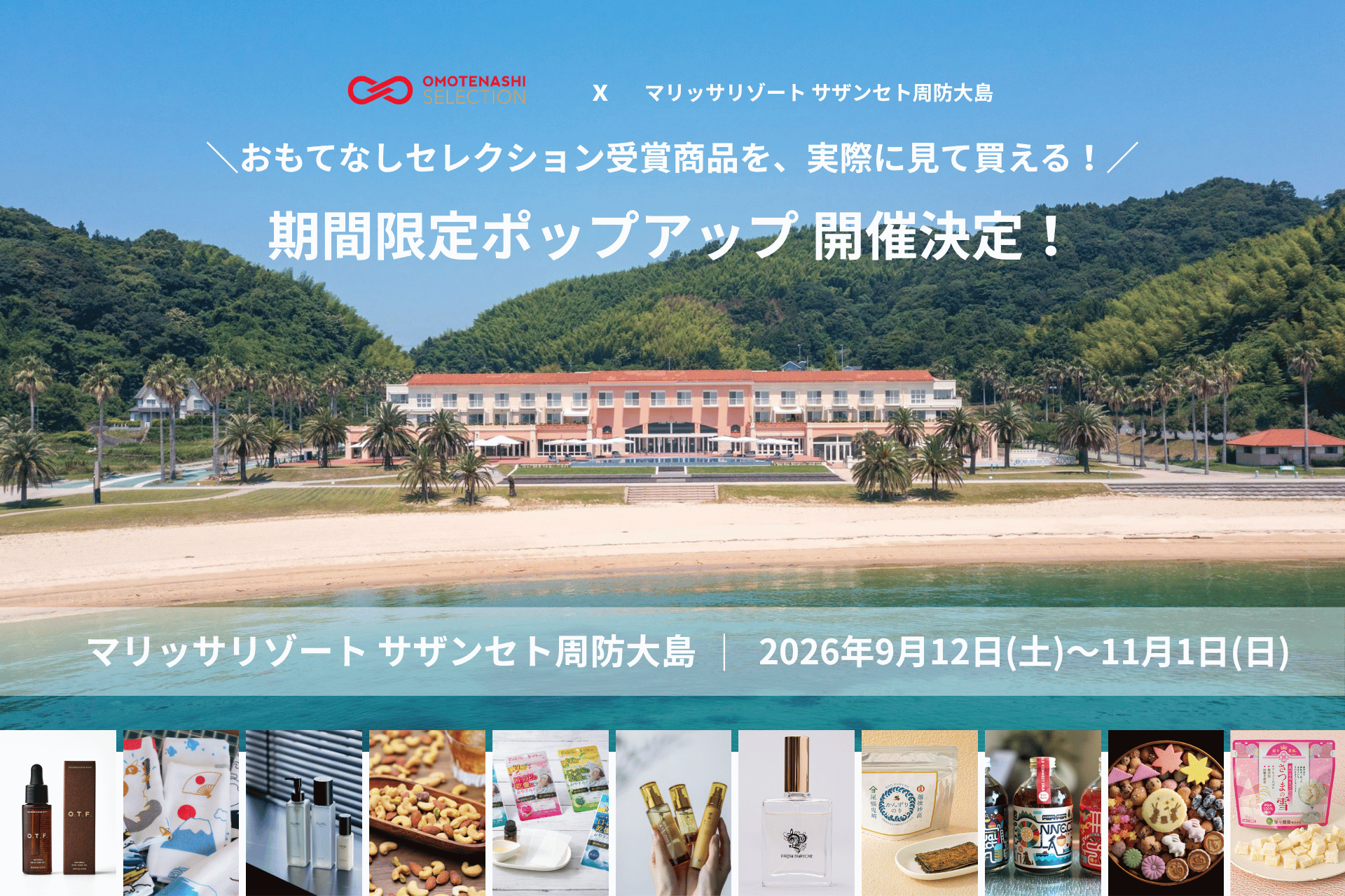 山口県のリゾート「マリッサリゾート サザンセト周防大島」にてポップアップを開催いたします!