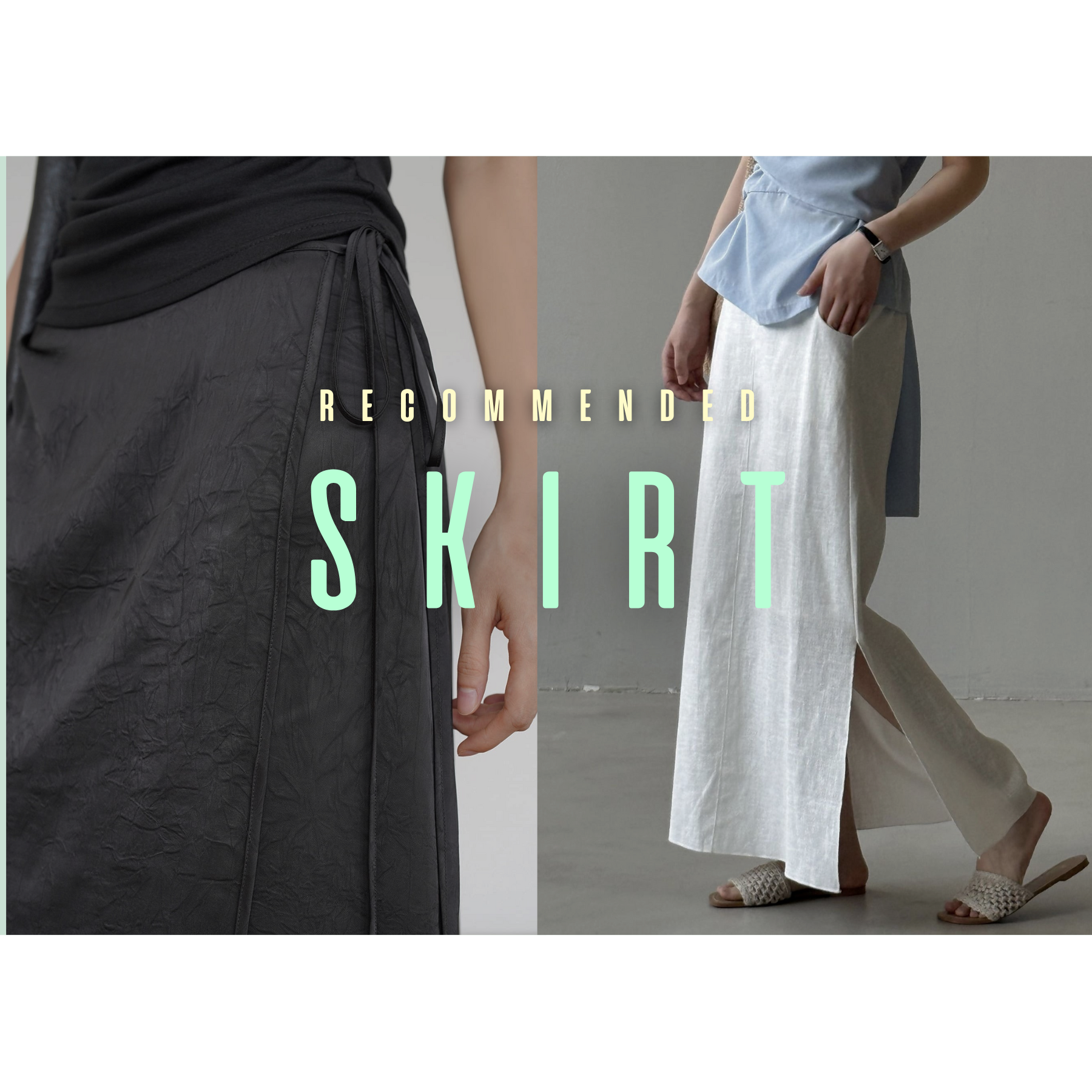 【 Blog 】SKIRT！SKIRT！SKIRT！