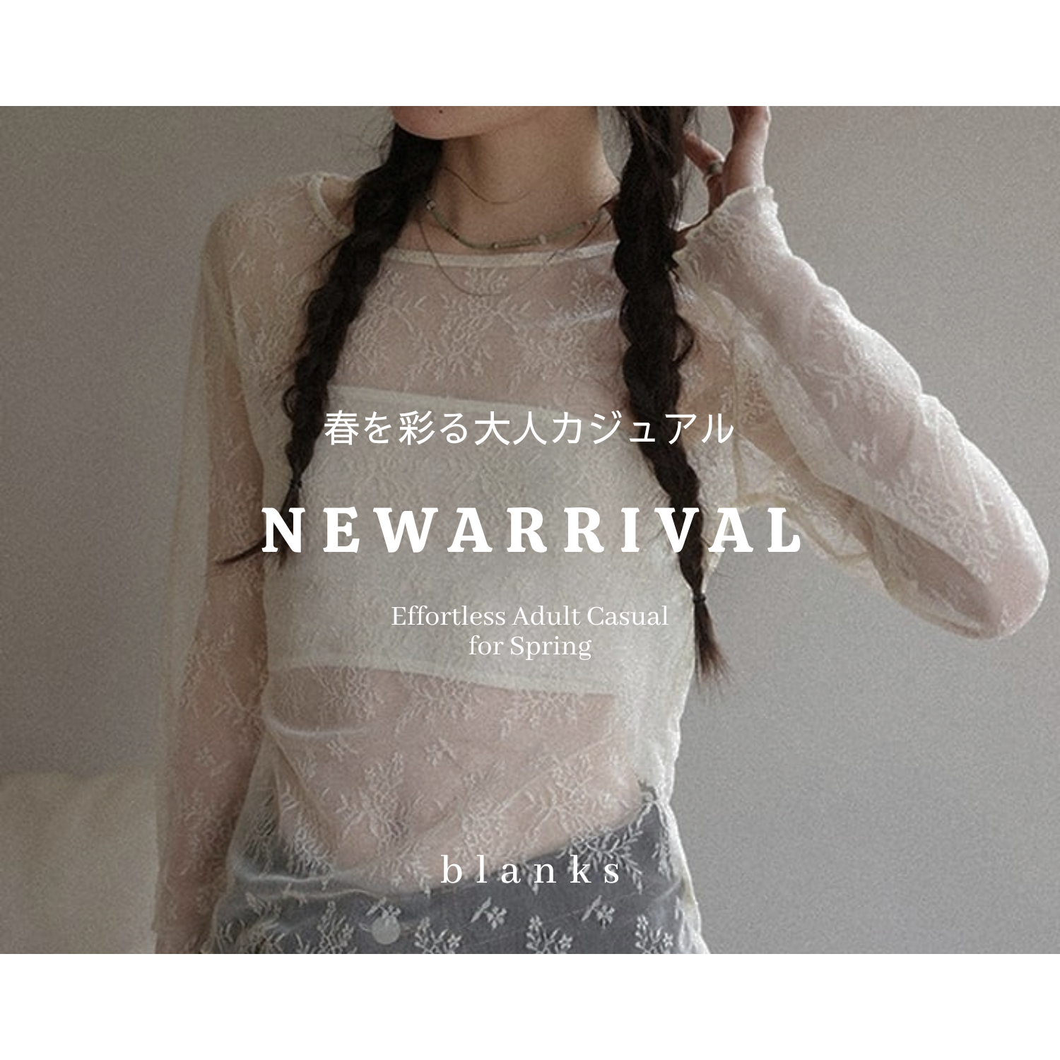 【 Blog 】NEWARRIVAL