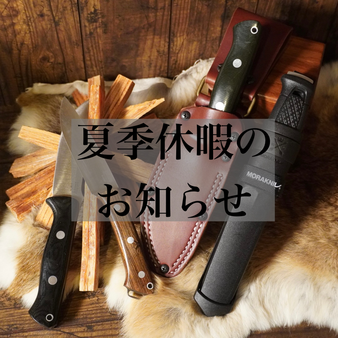 夏季休暇のお知らせ