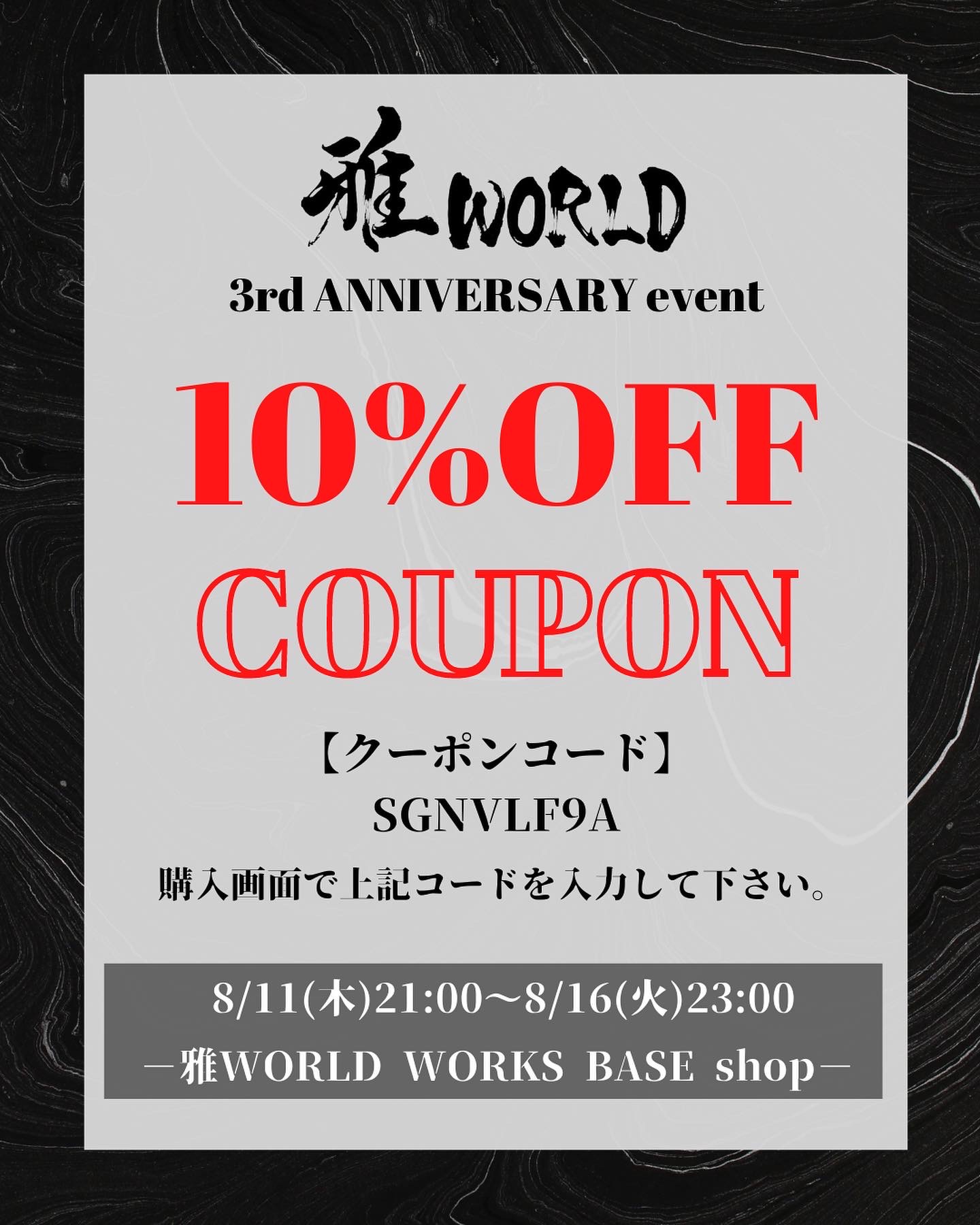 3周年記念イベントクーポン着弾🔥🔥