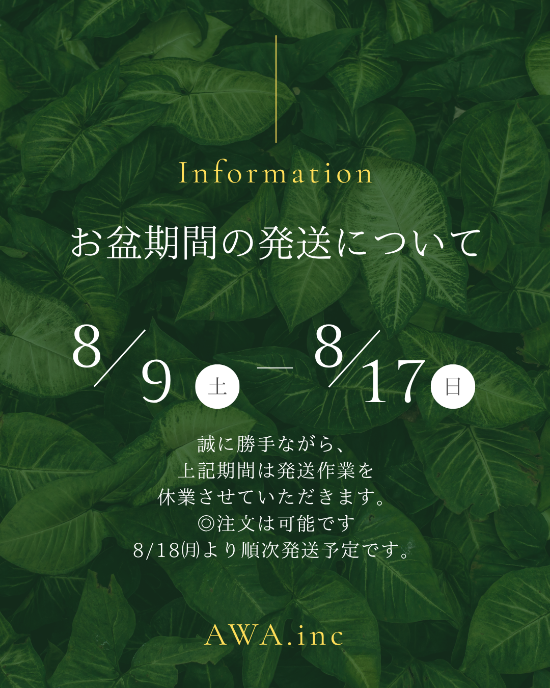 お盆期間の発送について-2025-