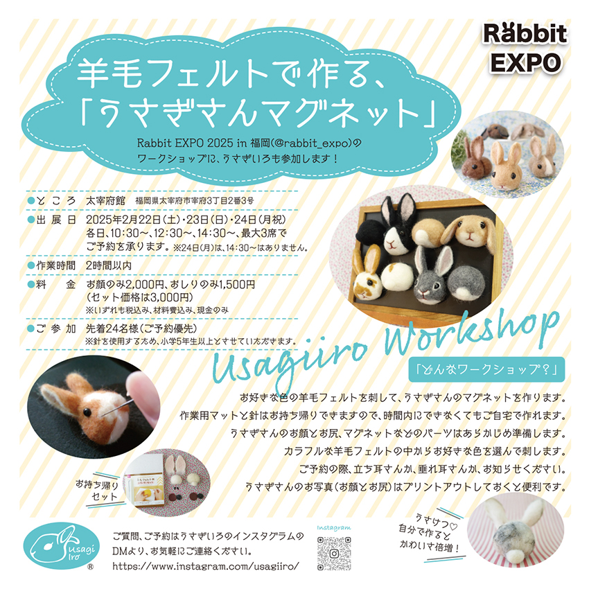 来年２月、ワークショップを実施します🐰