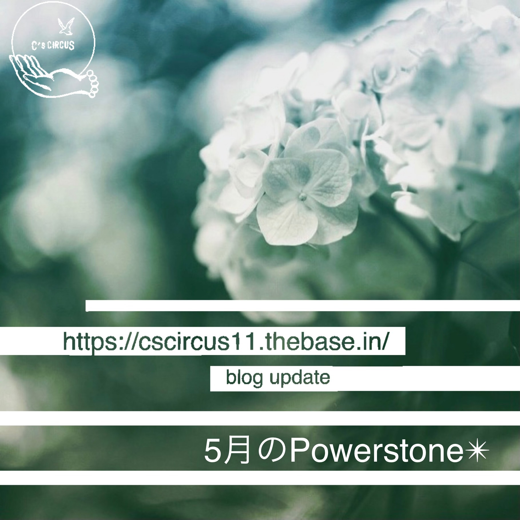 5月のPowerstone☆