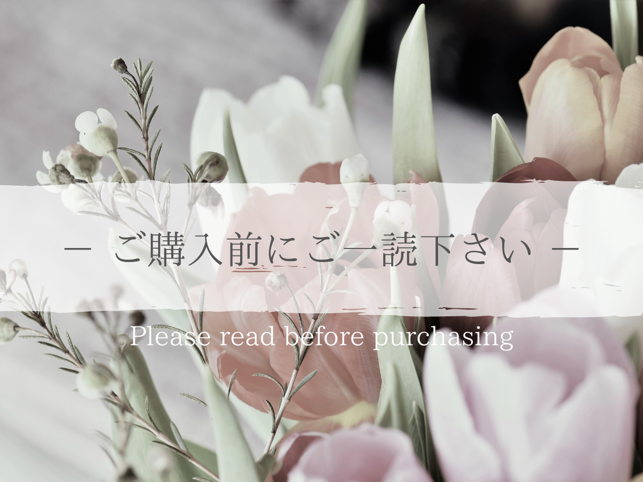 ご購入前にご一読いただくページ