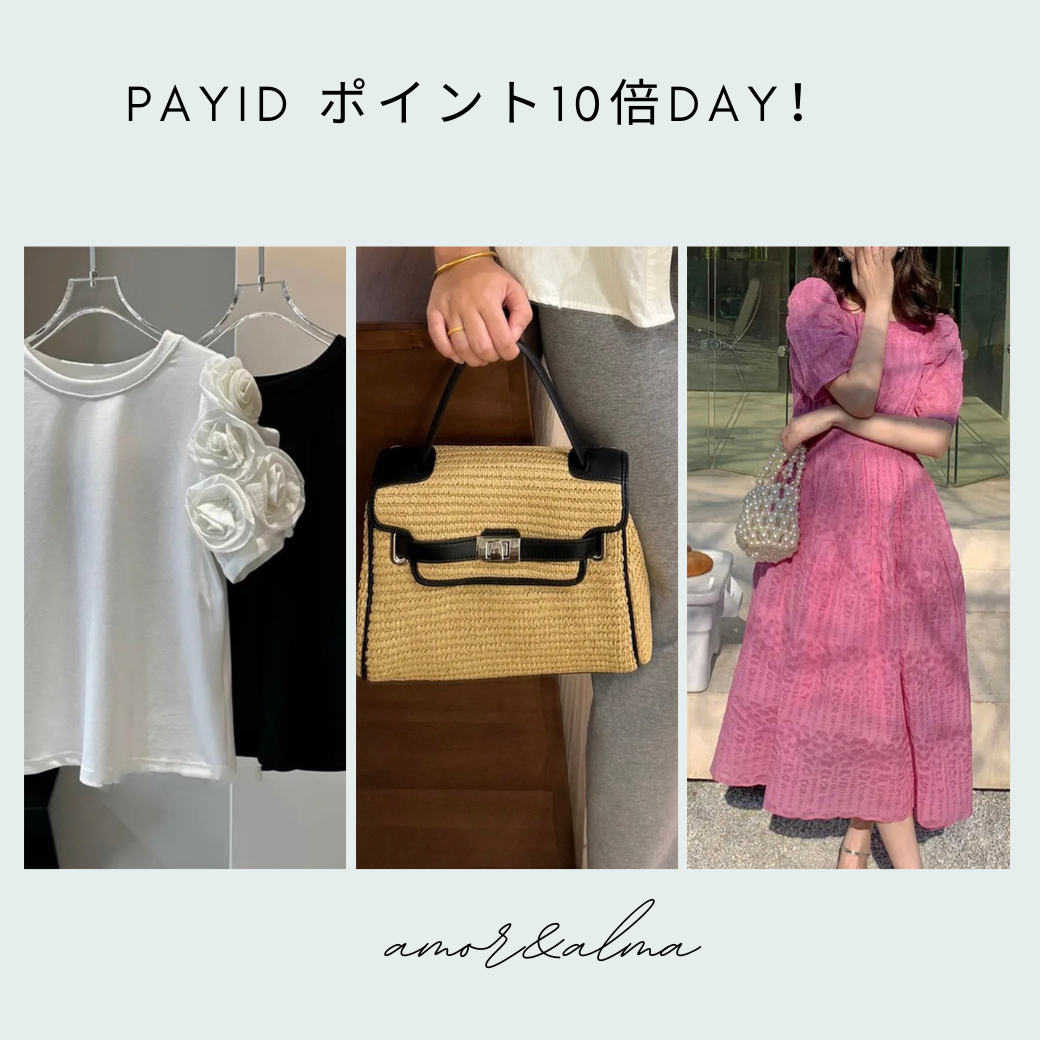 PAY IDポイント10倍大還元のお知らせ📣