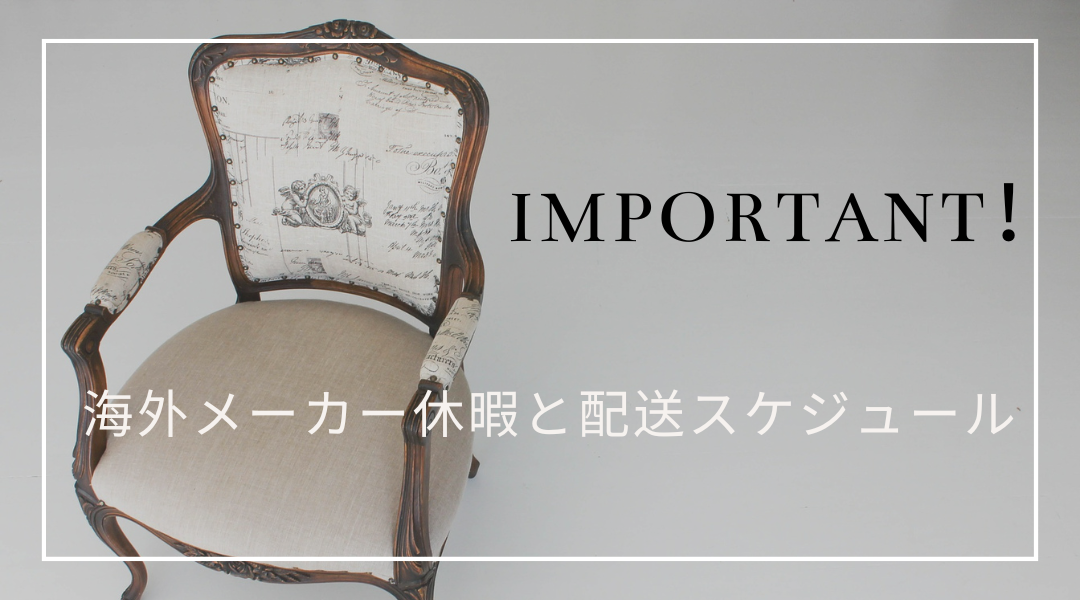 <重要>配送業者の長期休暇による配送スケジュールについて