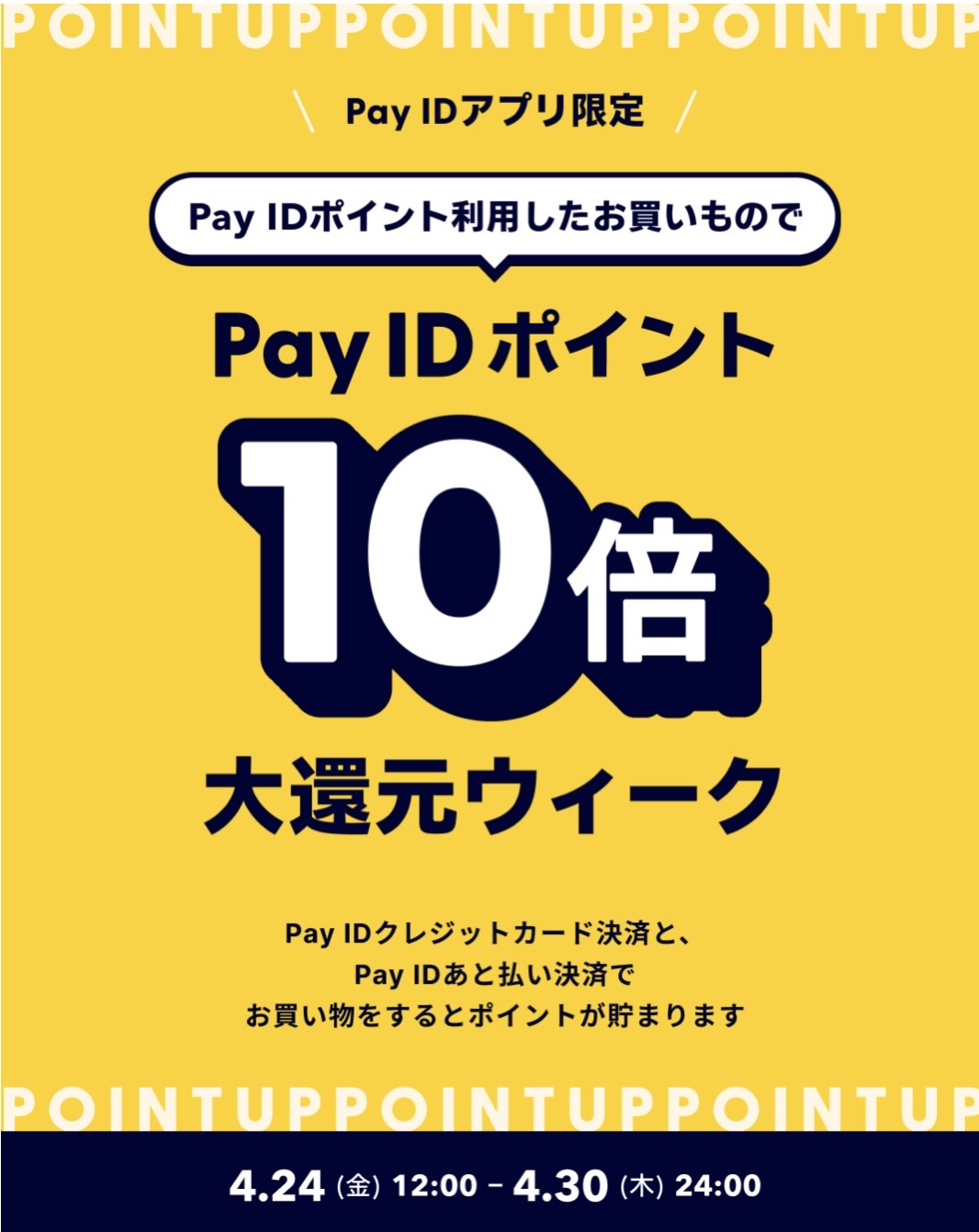 4/24（金）12：00〜4/30（木）24：00 開催