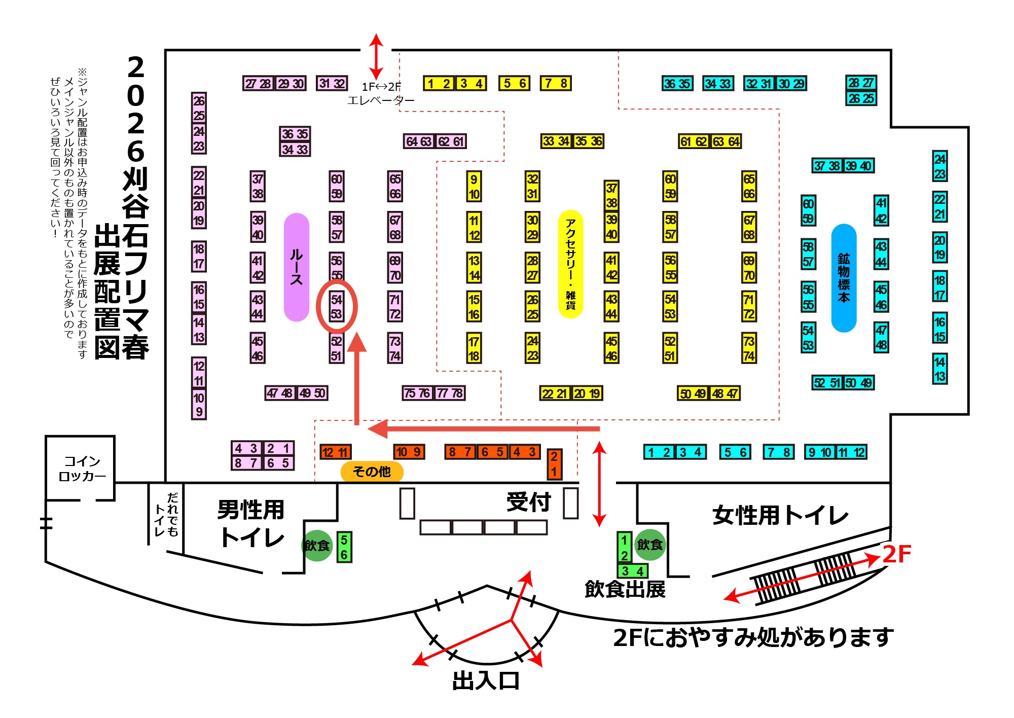 2/8 刈谷石フリマに出店します!