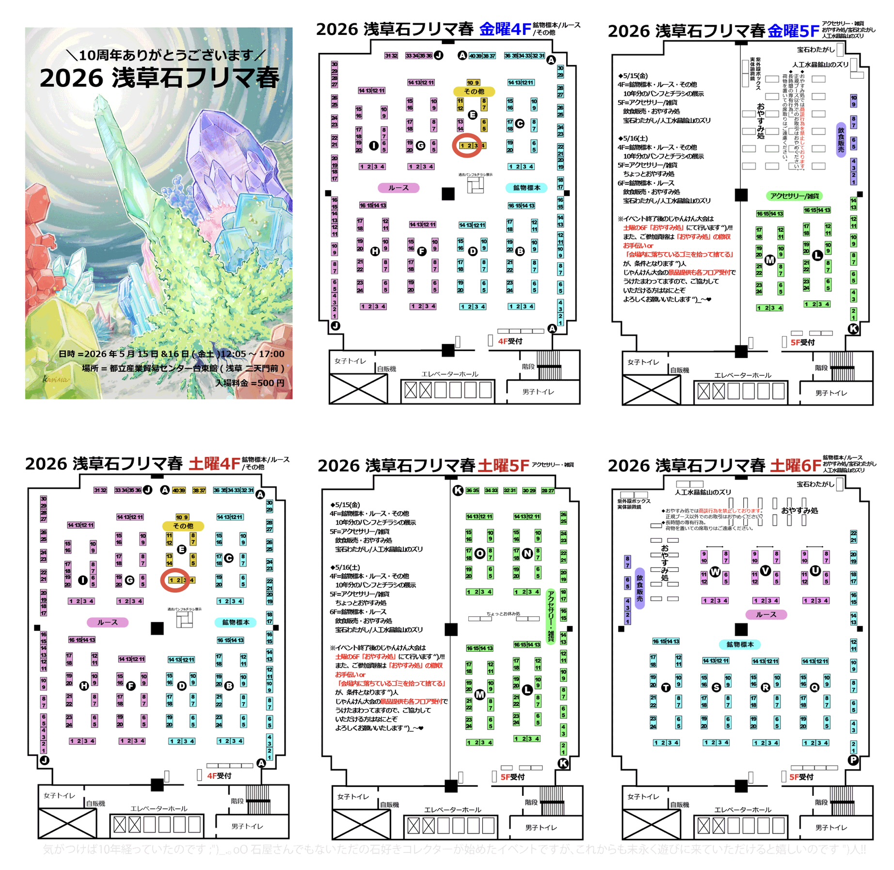5/15-16 浅草石フリマに出店します!