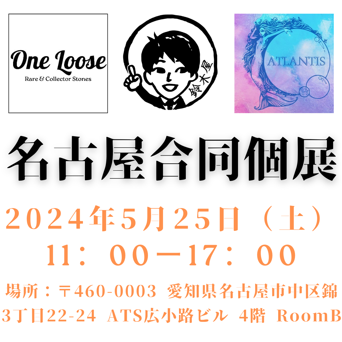 5/25 名古屋で合同個展やります！