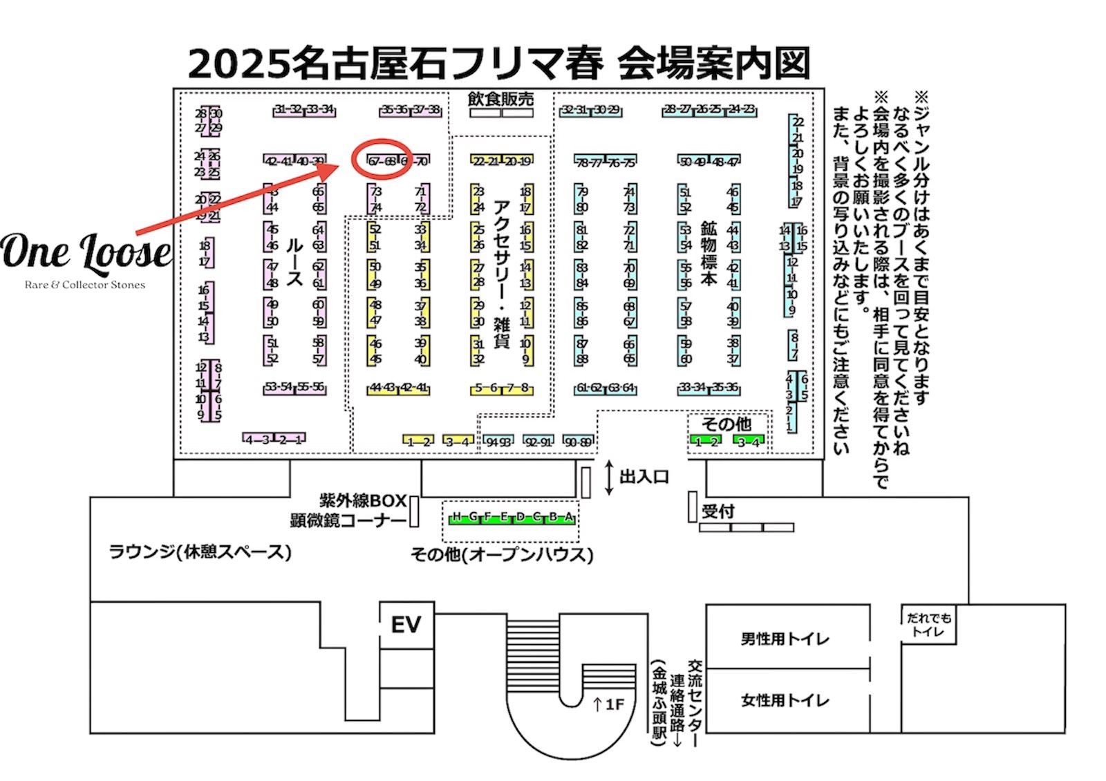 2025 2/9 名古屋石フリマに出店します！