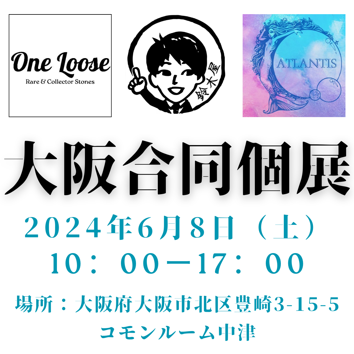6/8 大阪合同個展 開催、6/9 大阪石フリマ に出ます！