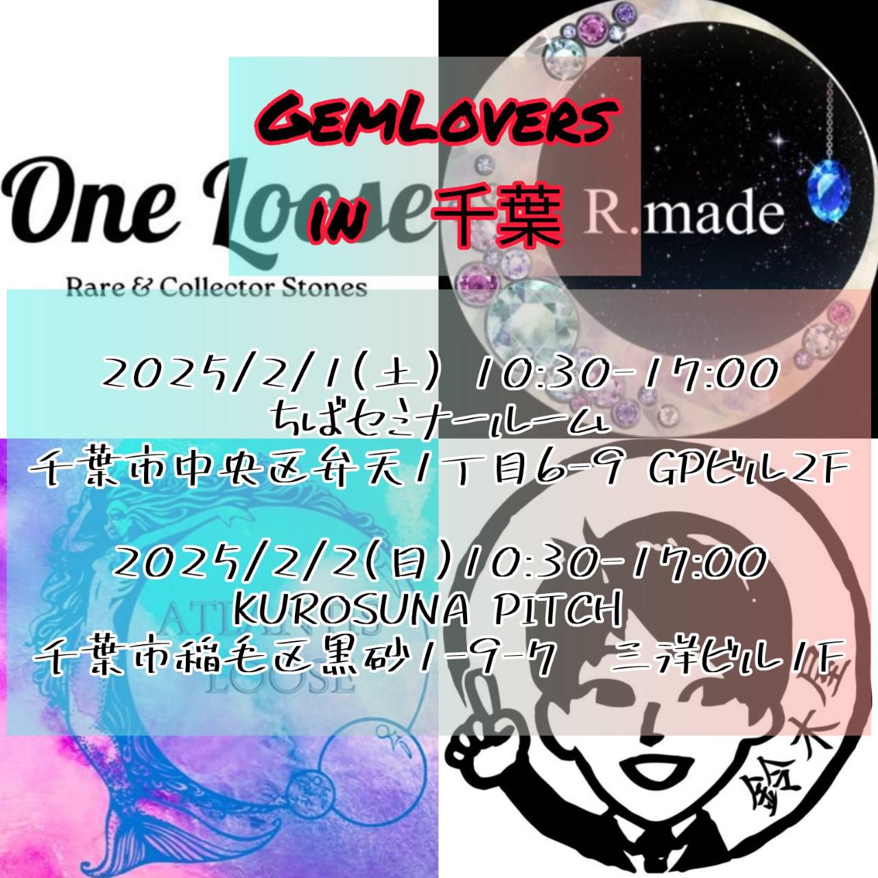 2/1-2  千葉 Gem Lovers 開催します！