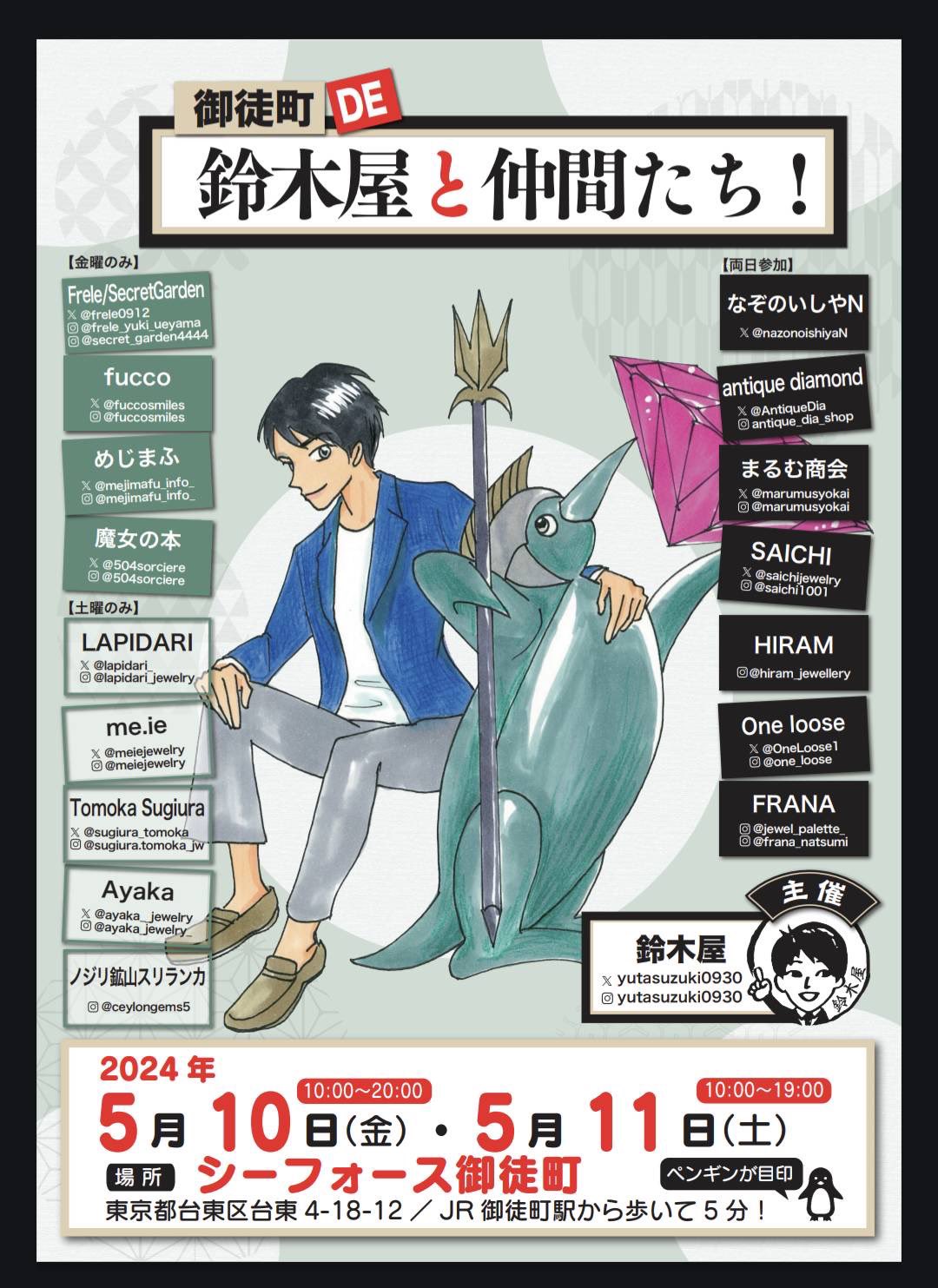 5/10-11 イベント出展のお知らせ