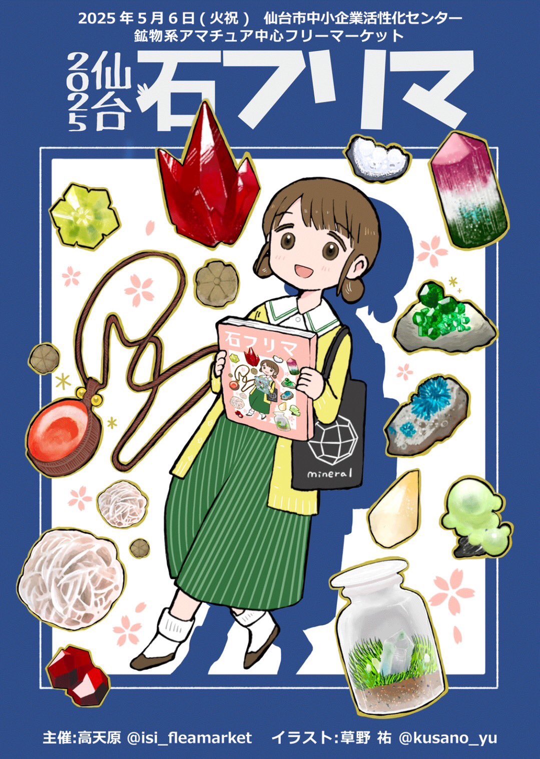 5/6 仙台石フリマ出店、5/7 仙台ジェムラバ開催します！