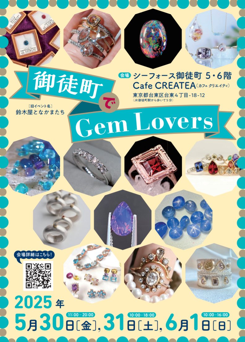 5/30-6/1 御徒町でGem Loversに出店します！
