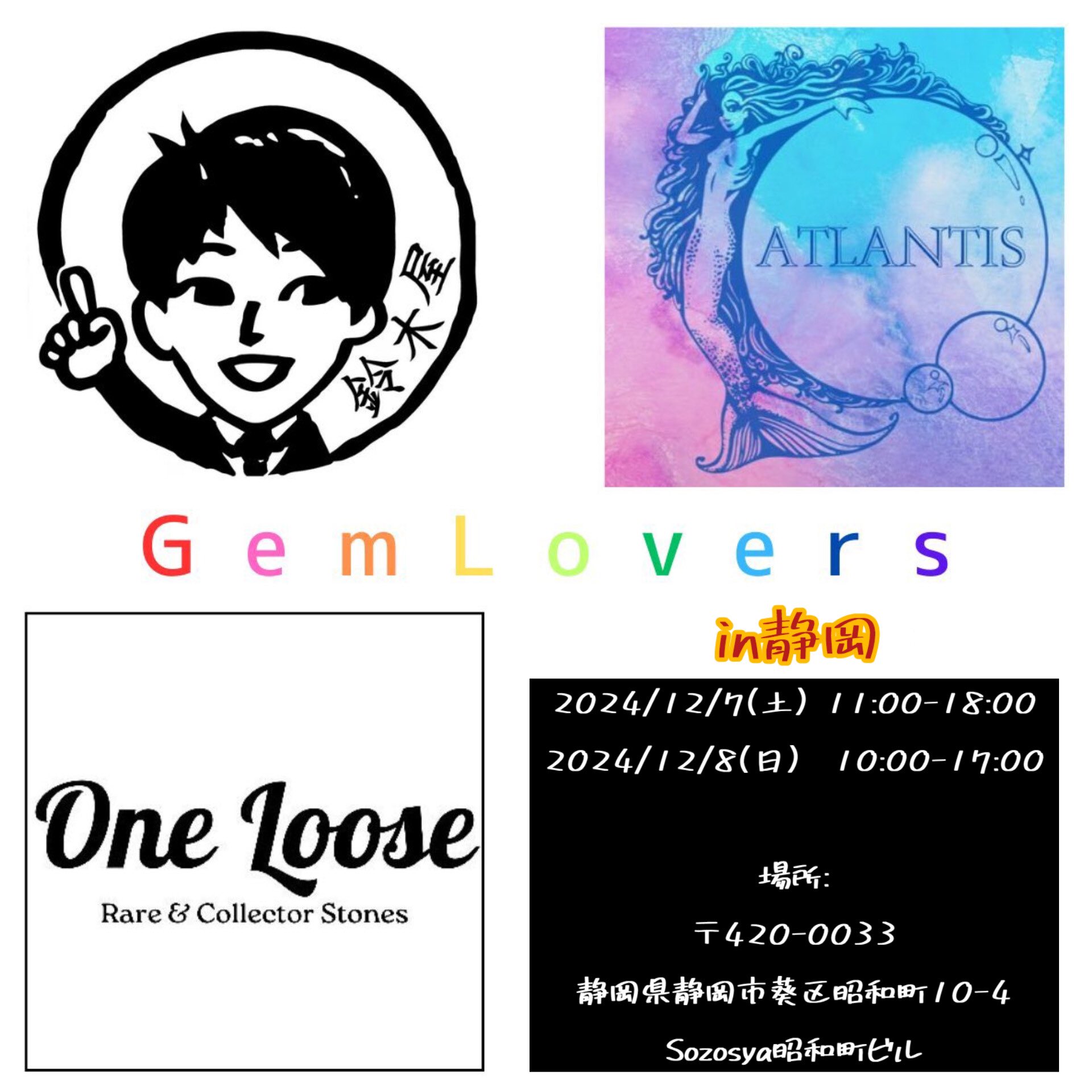 12/7-8  Gem Lovers 静岡を開催します！