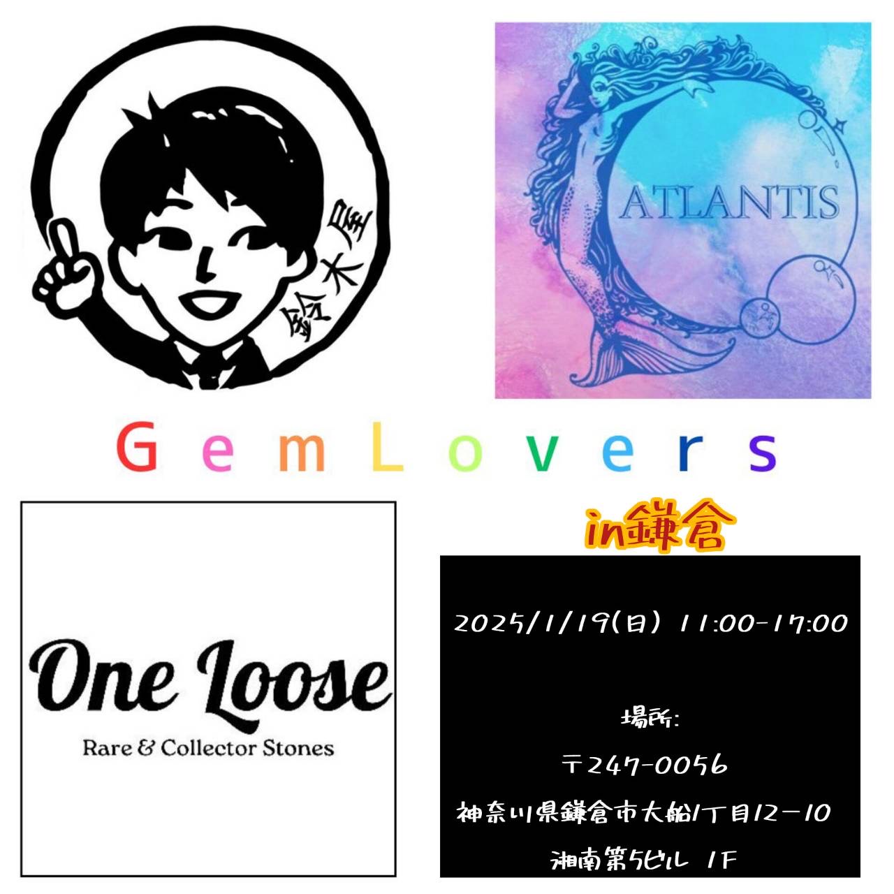 2025/1/19 Gem Lovers 鎌倉を開催します！