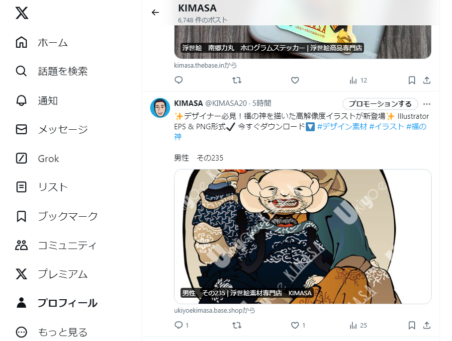 SNSでの販促を再開