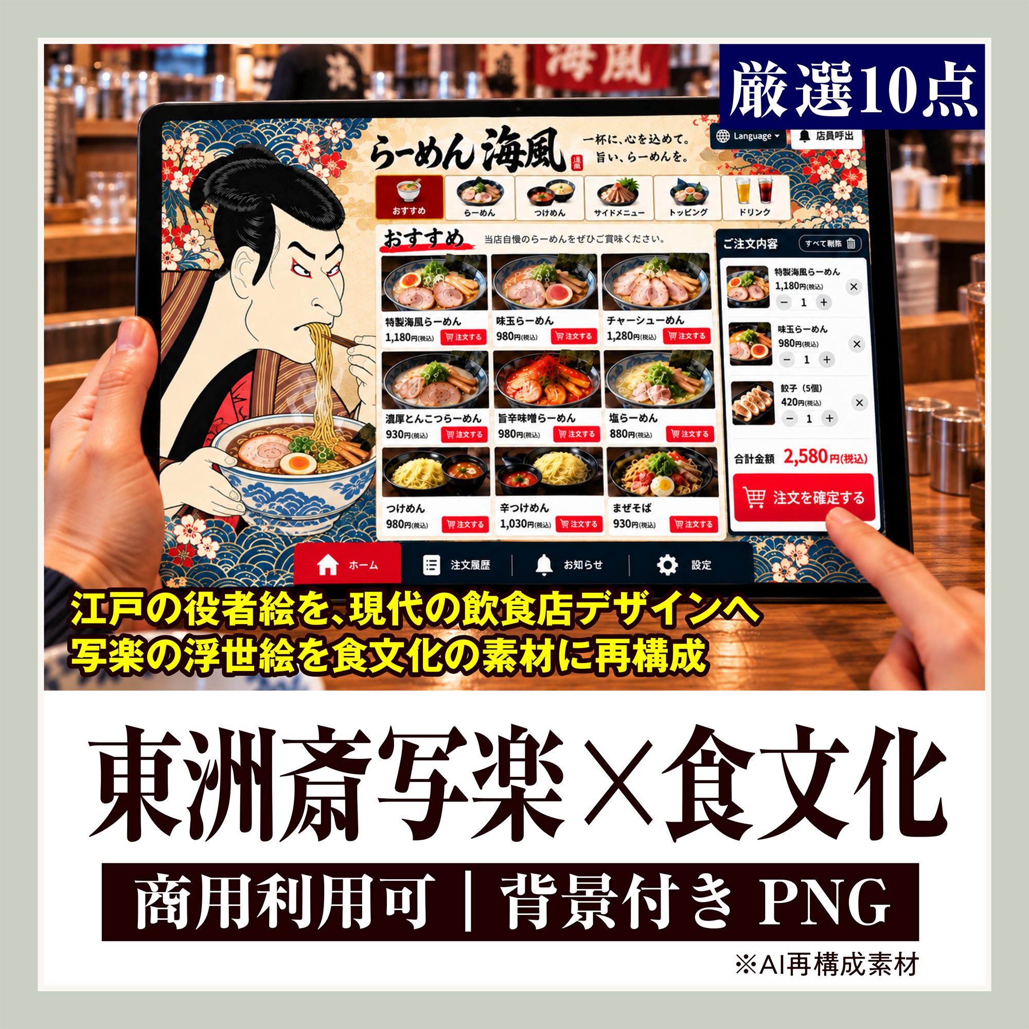 AI再構成素材について
