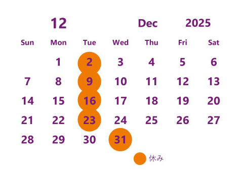 12月のスケジュール