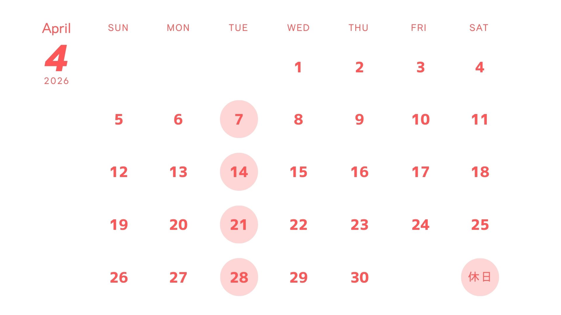 4月のスケジュール