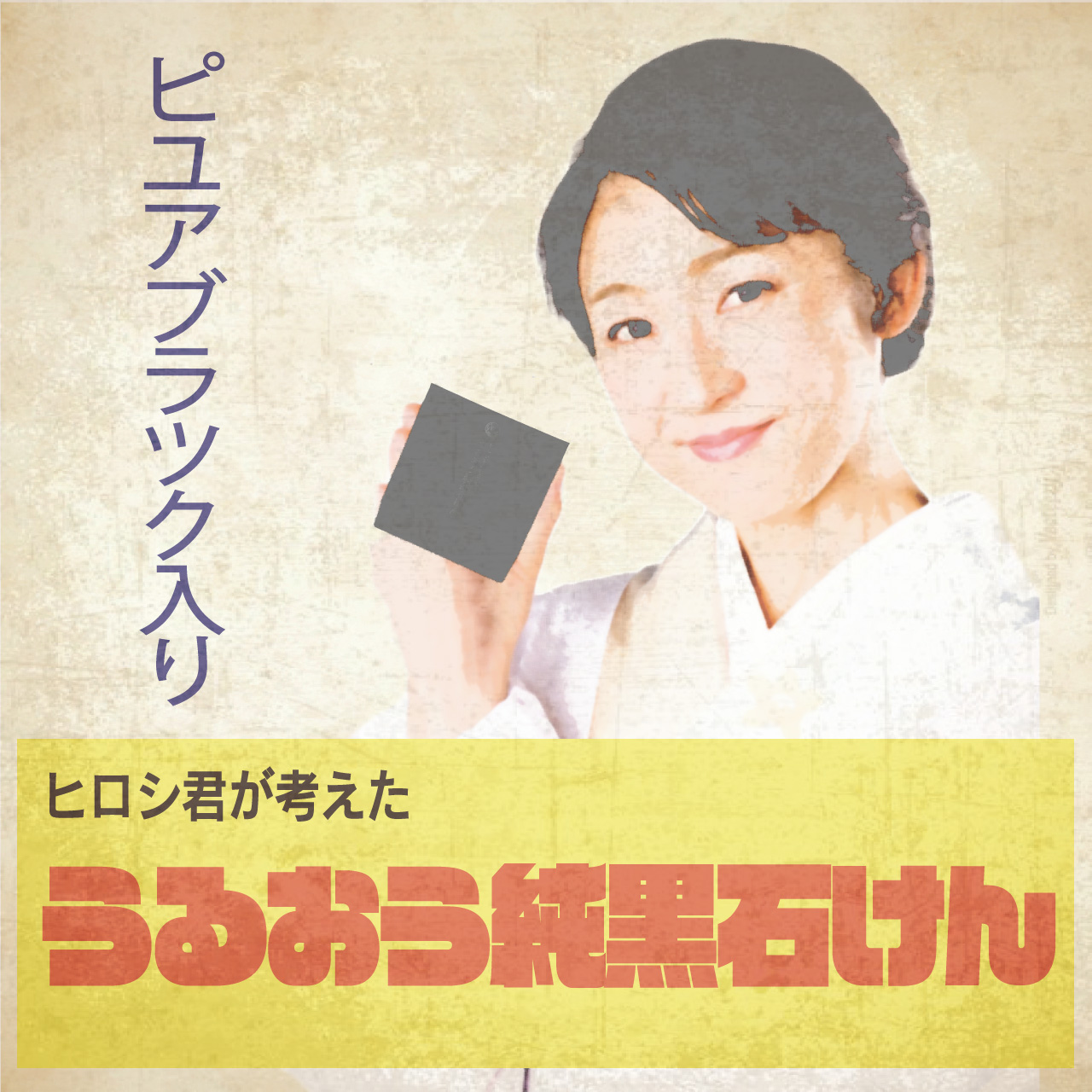 ヒロシ君の石鹸がリニューアルしました