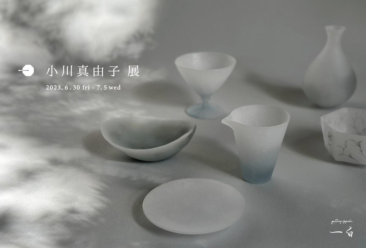 【小川真由子 展】6/30 fri - 7/5 wed