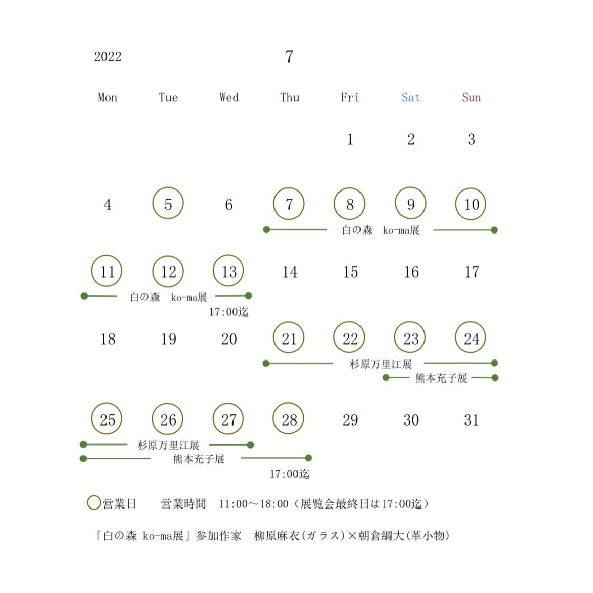 7月営業日のお知らせ